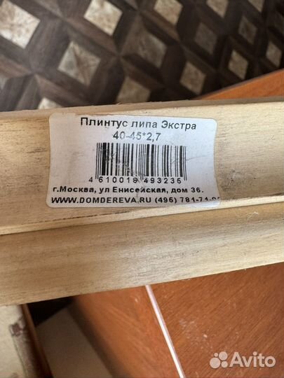 Плинтус напольный деревянный 40-45*2,7 липа