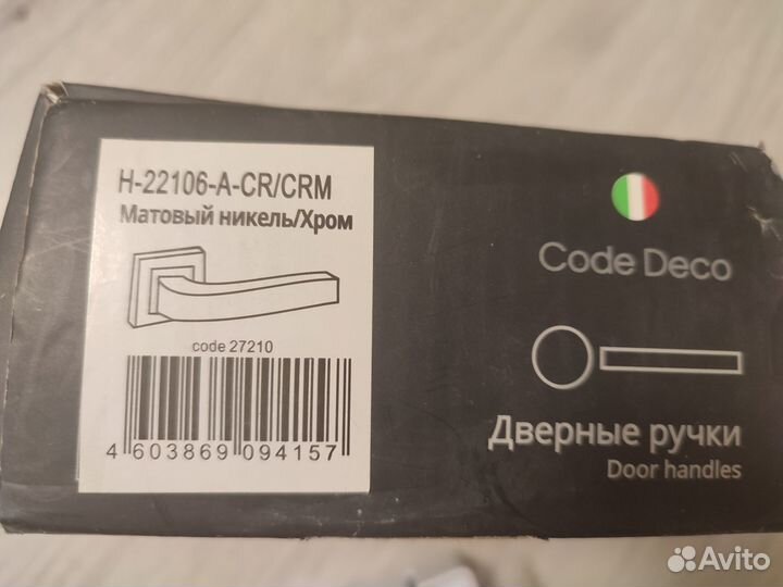 Ручка дверная