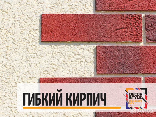Гибкий кирпич, клинкер на сетке для фасада купить в Москве | Товары для ...