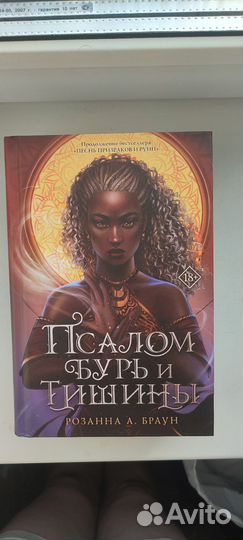 Псалом бурь и тишины/Песнь призраков и руин