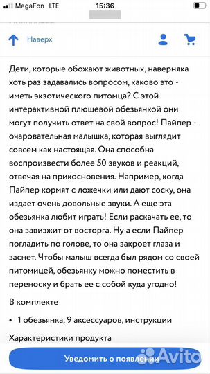 Интерактивная обезьянка