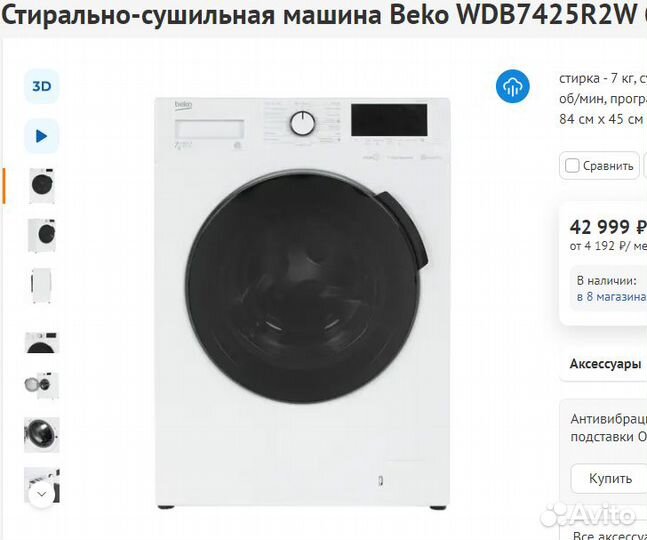 Стирально-сушильная Beko wdb7425r2w Пар Инвертор