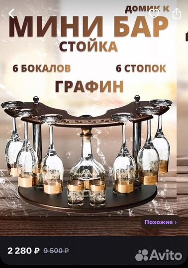 Минибар, Бокалы для шампанского, стопки, графин