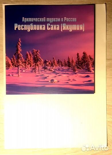 Набор со сцепкой Арктический туризм.Республика Сах