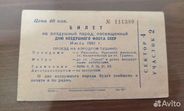 Пригласительный билет на ёлку в дк им. В.П.Чкалова объявление продам