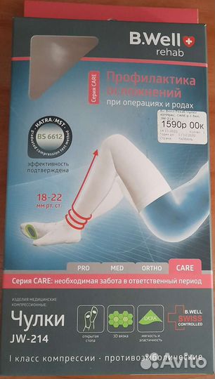 Чулки медицинские, компрессионные, новые, размер 1