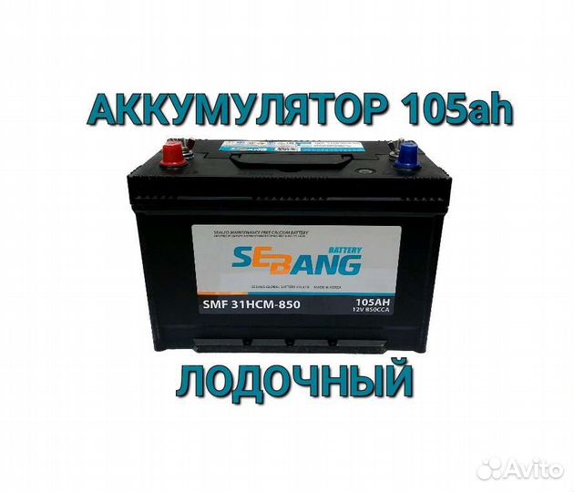 Лодочный акб Тяговый (Глубокого разряда)