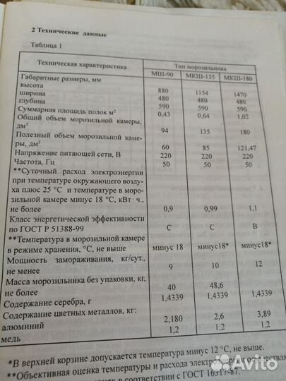 Морозильная камера бу