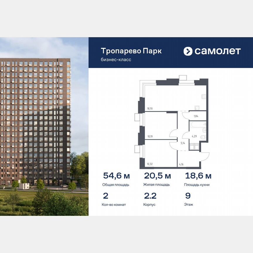 2-к. апартаменты, 54,6 м², 9/23 эт.