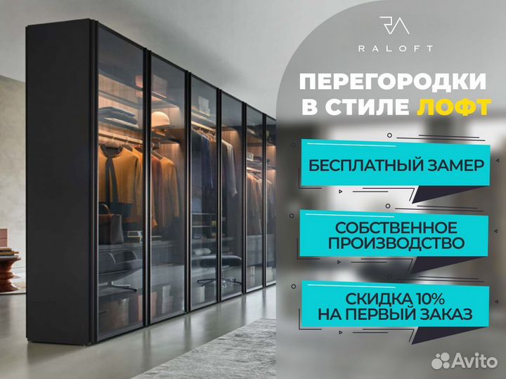 Межкомнатные перегородки из алюминия на заказ