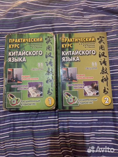 Практический курс китайского языка