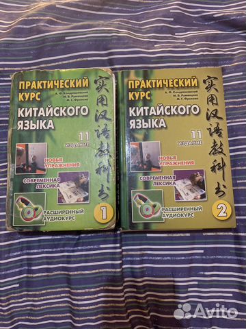 Практический курс китайского языка