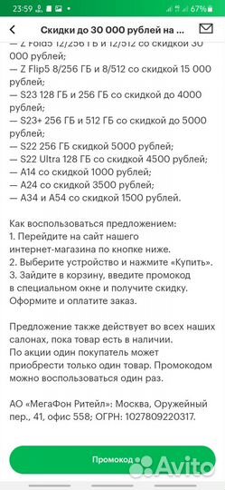 Промокод мегафон скидка от 1500 до 30000