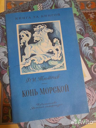 Детские книги сказки СССР