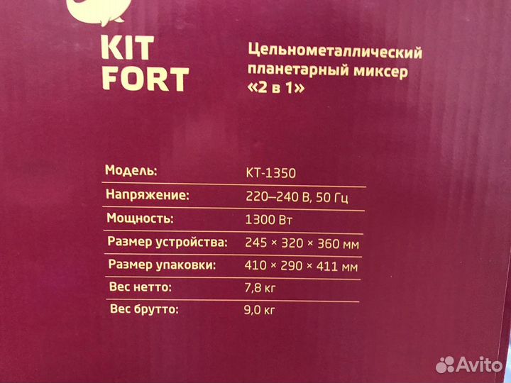 Планетарный миксер 2в 1 Kitfort KT-1350