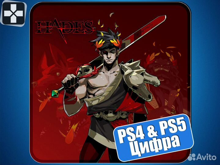 Hades (PS4 и PS5)