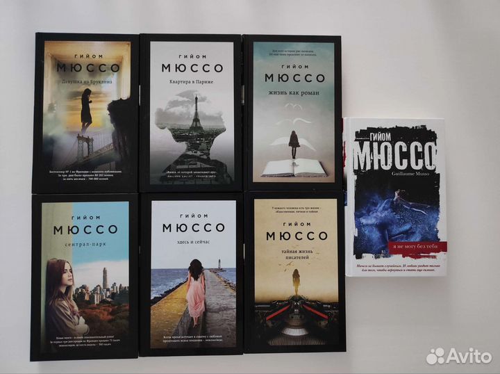 Книги Гийом Мюссо, Марк Леви, Сесилия Ахерн