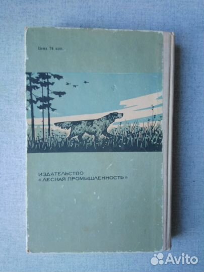 Пособие по охотничьему собаководству