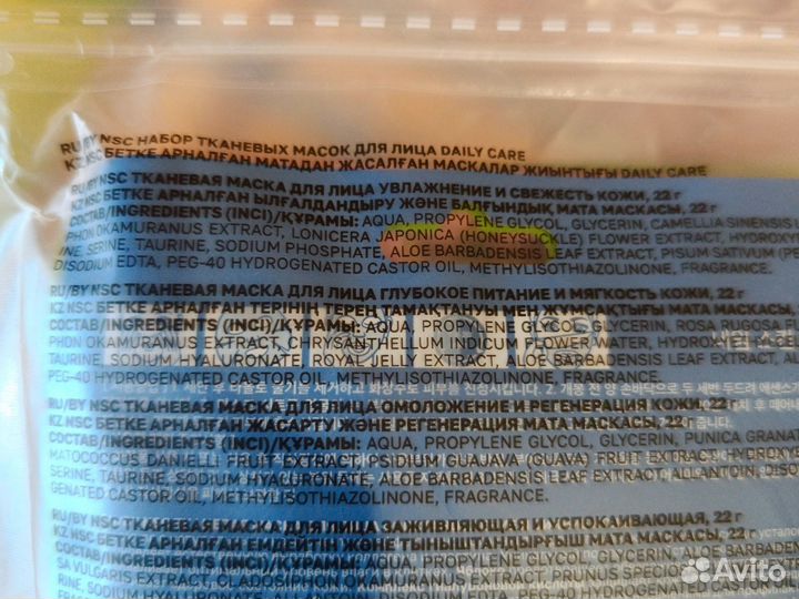 Набор тканевых масок для лица NSC