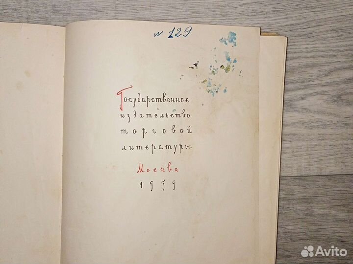 Книга детское питание СССР 1959