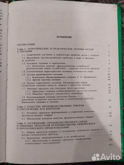 Гигиенические основы питания и эпт