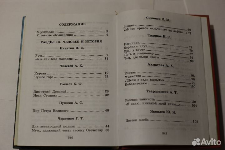 Хрестоматия по литературе, 3 класс