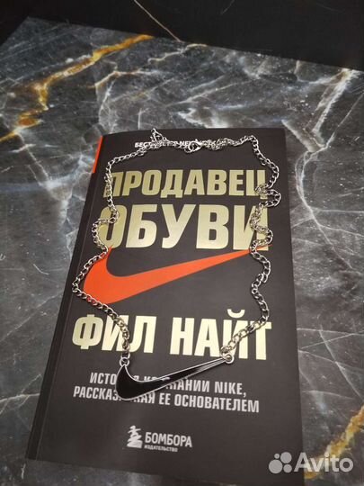 Цепочка Nike