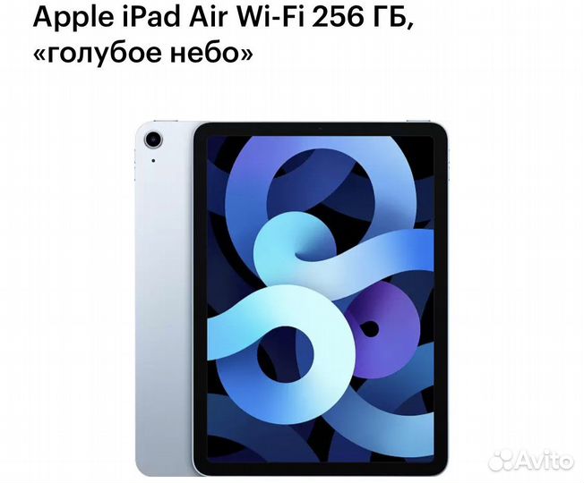 Эпл планшет iPad Air 4 2021 Wi-Fi 256gb Ростест