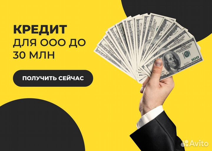 Помощь в получении кредита для ооо и ип