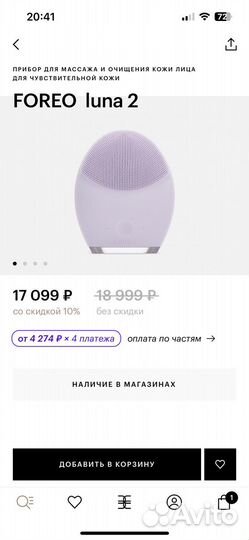 Foreo luna 2