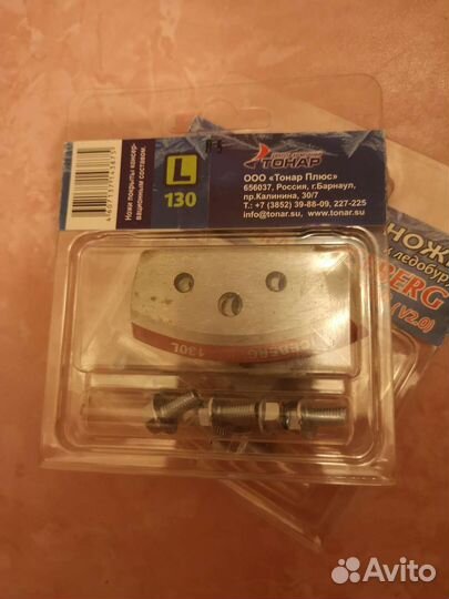 Ножи для ледобура