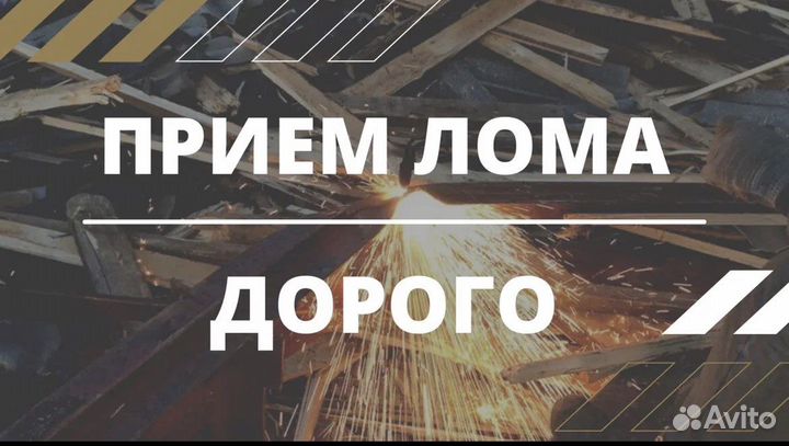 Приём Лома