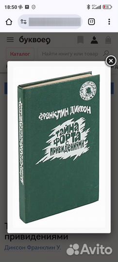 Тайна форта с привидениями. Франклин Диксон