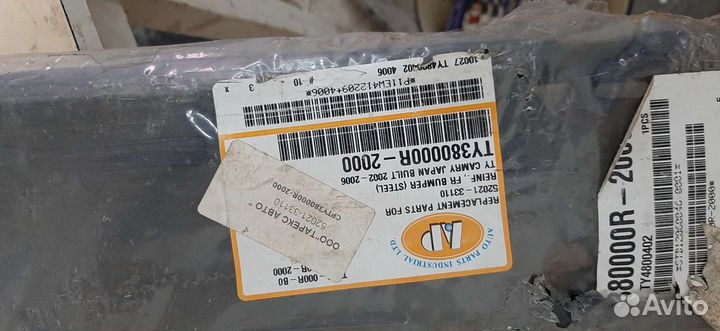 Усилитель переднего бампера