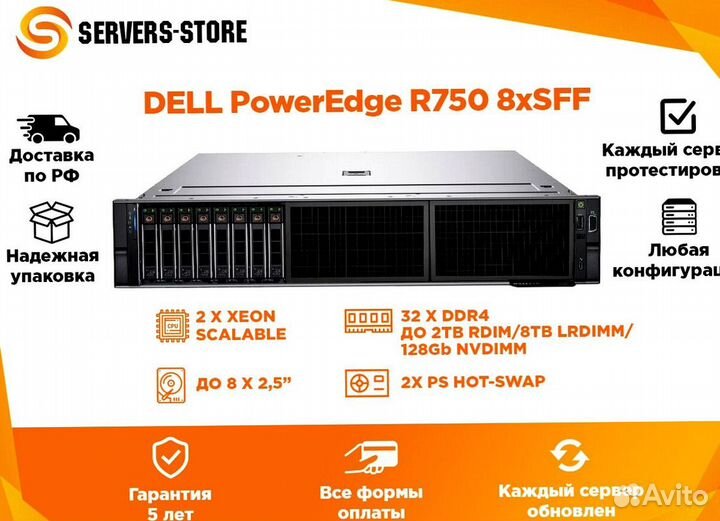 Сервер dell PowerEdge R750 8xSFF
