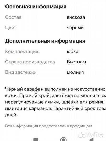 Кожаный сарафан