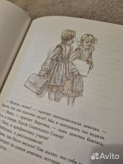 Книга Первоклассница, Е. Шварц, Речь