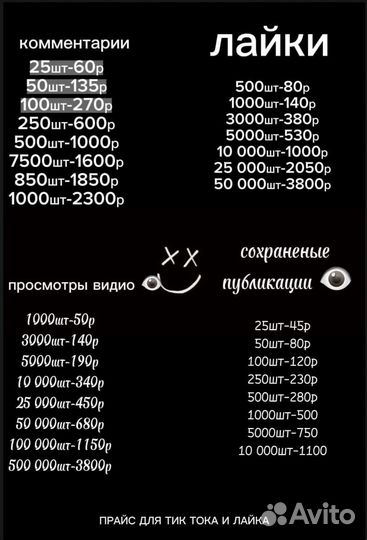 Накрутка подписчиков лайков