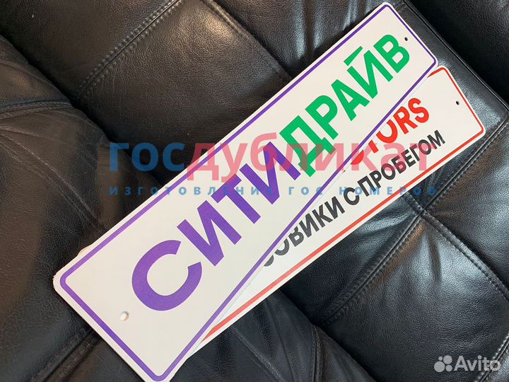 Сувенирные номера на авто (пвх новинка)