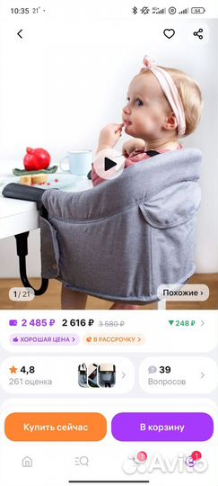 Стульчик для кормления