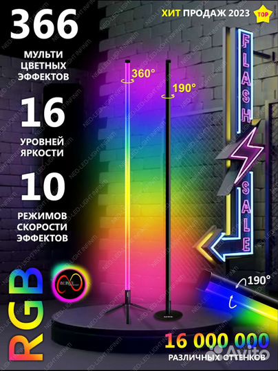 Лампа rgb угловой торшер