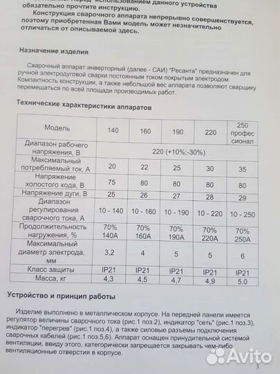 Инвертор сварочный