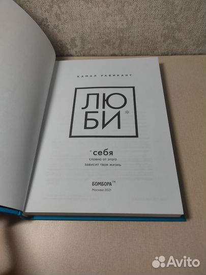 Книга Люби себя Камал Равикант