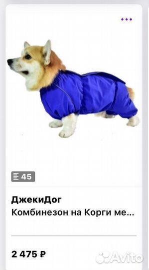 Комбинезон для корги