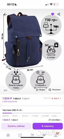 Рюкзак городской