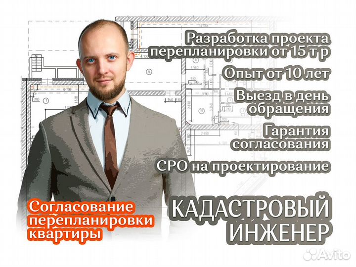 Согласование перепланировки квартиры