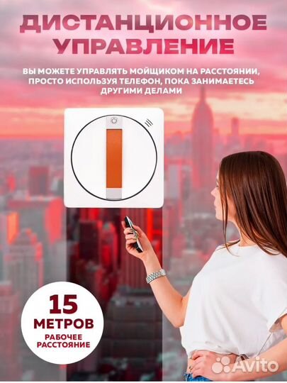 Робот мойщик окон