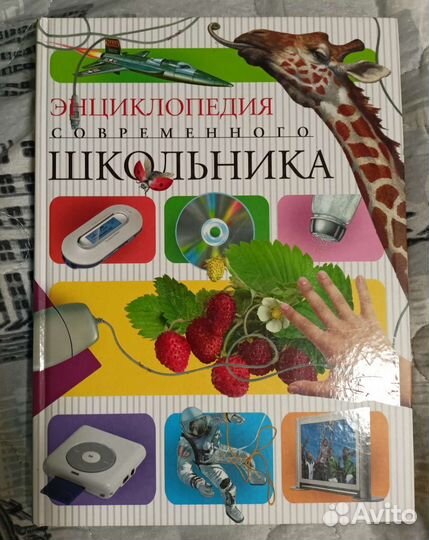 Энциклопедия для школьника
