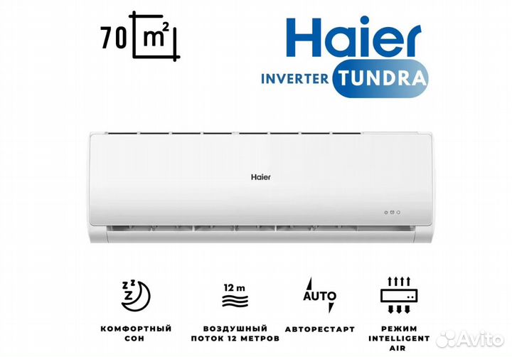 Кондиционер, настенная сплит-система Haier tundra