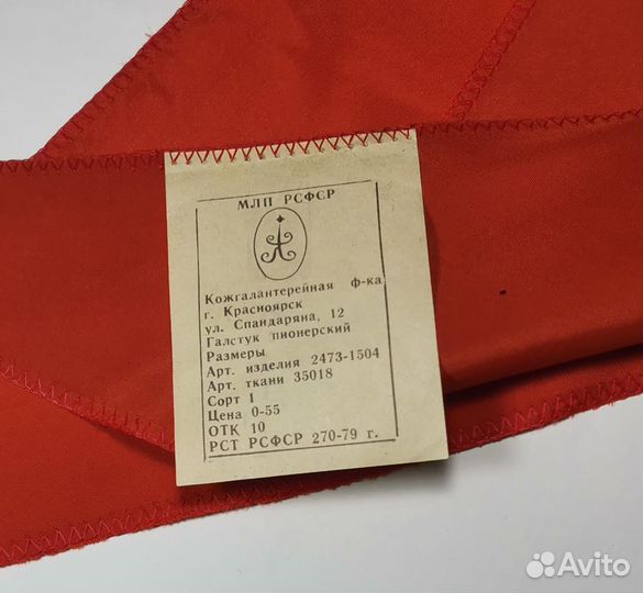 Пионерский галстук СССР